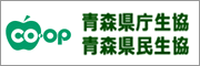 青森県民生協